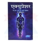 Acupressure Book Hindi Gala - Image 2