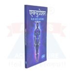 Acupressure Book Hindi Gala - Image 4