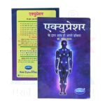 Acupressure Book Hindi Gala