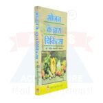 Bhojan Dwara Chikitsa Book - Image 4