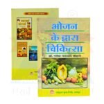 Bhojan Dwara Chikitsa Book