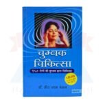 Chumbak Chikitsa Hindi - Image 2