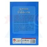 Chumbak Chikitsa Hindi - Image 3