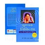 Chumbak Chikitsa Hindi