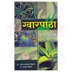 Gwarpatha Book Hindi