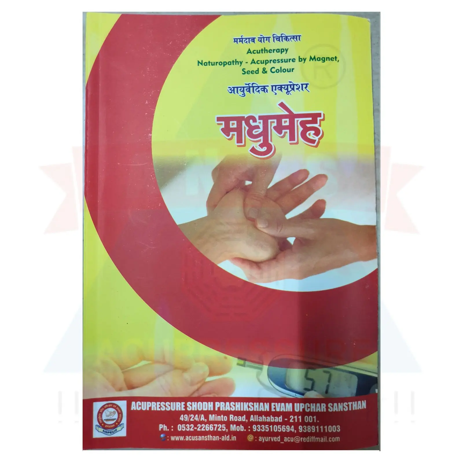 Madhumeha & Samndhit Rog - Image 1