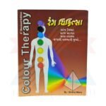 Rang Chikitsa Colour Therapy Pocket Book - Image 2