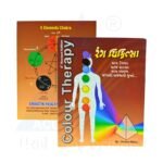 Rang Chikitsa Colour Therapy Pocket Book