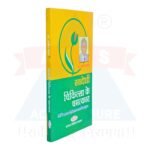 Swadesi Chikitsa Ke Chamatkar - Image 4