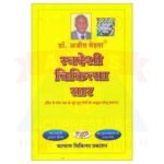 Swadishi Chikitsa Saar