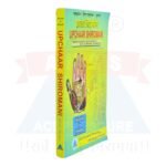 Upchar Siromani Sujok Byol Magent Use Guide Book - Hindi - Image 2