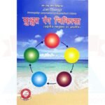 Sushrut Rang Chikitsa Book sansthan hindi